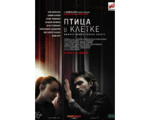 Птица в клетке  (фильм 2020) смотреть онлайн