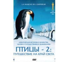 Птицы 2: Путешествие на край света (2004)