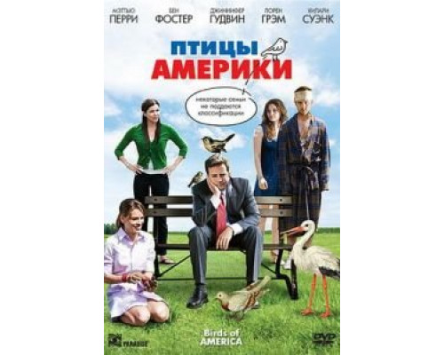 Птицы Америки  (фильм 2008) смотреть онлайн