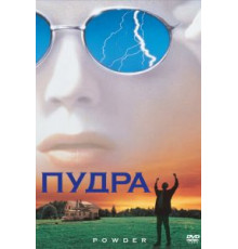 Пудра (1995)