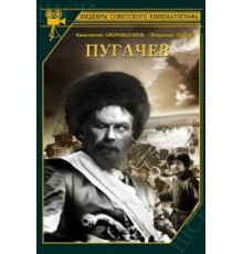 Пугачев (1937)