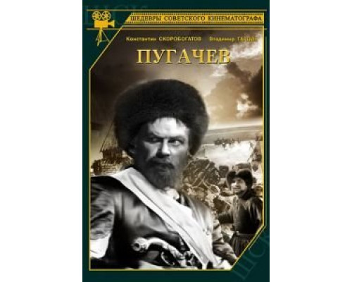 Пугачев  (фильм 1937) смотреть онлайн