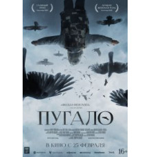 Пугало (2020)