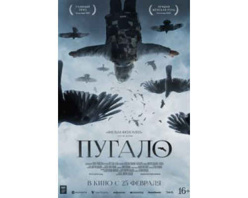 Пугало  (фильм 2020) смотреть онлайн