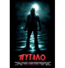 Пугало (2013)