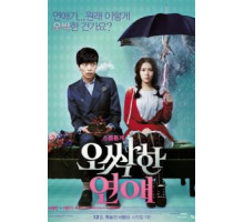 Пугающий роман (2011)