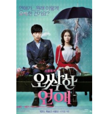 Пугающий роман (2011)