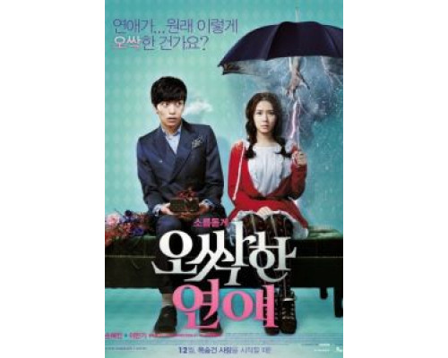 Пугающий роман  (фильм 2011) смотреть онлайн