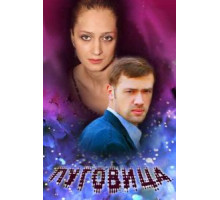 Пуговица (2008)