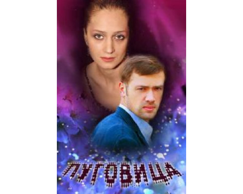 Пуговица  (фильм 2008) смотреть онлайн