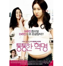 Пухлая революция (2012)