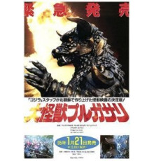 Пульгасари (1985)