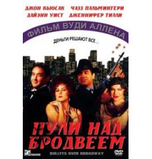Пули над Бродвеем (1994)