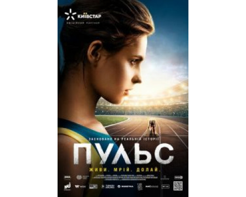 Пульс  (фильм 2021) смотреть онлайн