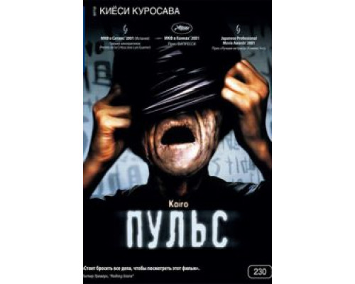 Пульс  (фильм 2001) смотреть онлайн
