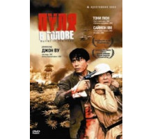 Пуля в голове (1990)