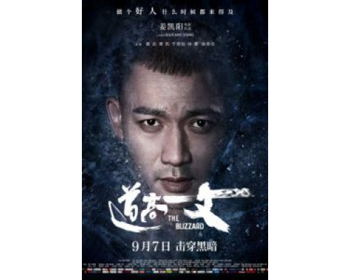 Пурга  (фильм 2018) смотреть онлайн