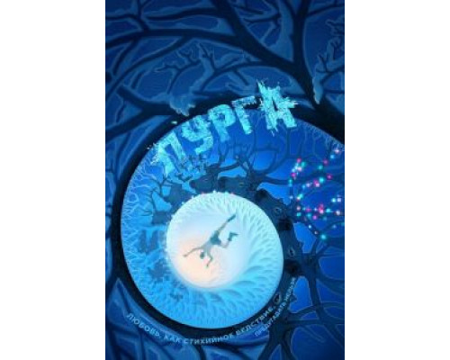 Пурга  (фильм 2017) смотреть онлайн