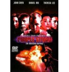 Пурпурный шторм (1999)