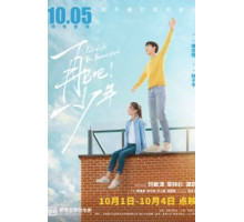 Пусть жизнь будет прекрасной (2020)