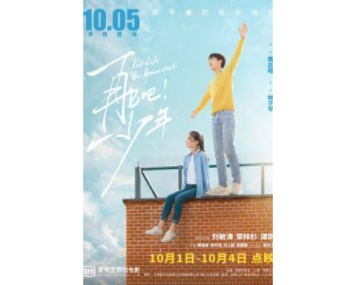 Пусть жизнь будет прекрасной  (фильм 2020) смотреть онлайн