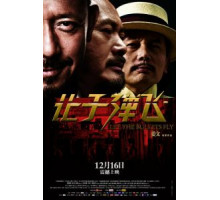 Пусть летят пули (2010)