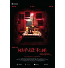 Пусть никто не спит (2016)