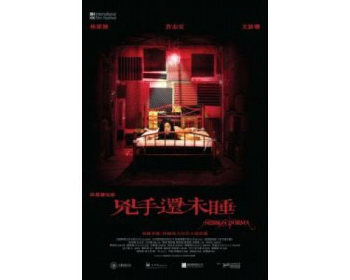 Пусть никто не спит  (фильм 2016) смотреть онлайн