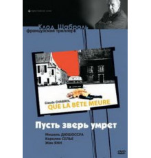Пусть зверь умрет (1969)