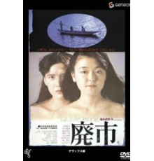 Пустеющий город (1984)