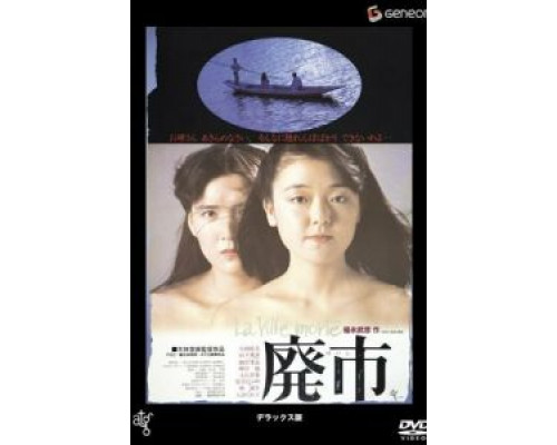 Пустеющий город  (фильм 1984) смотреть онлайн