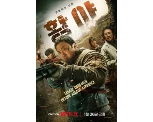 Пустоши  (фильм 2024) смотреть онлайн