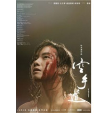 Пустые руки (2017)