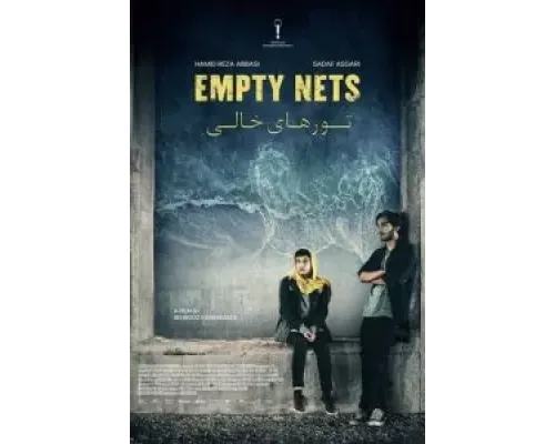 Пустые сети  (фильм 2023) смотреть онлайн