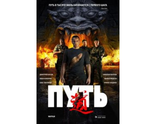 Путь  (фильм 2009) смотреть онлайн