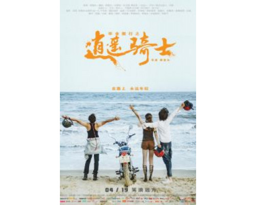 Путь хиппи  (фильм 2019) смотреть онлайн