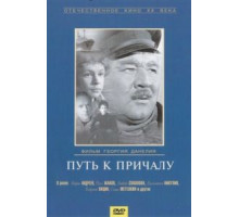 Путь к причалу (1962)