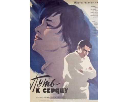 Путь к сердцу  (фильм 1970) смотреть онлайн