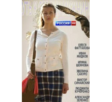 Путь к сердцу мужчины (2013)