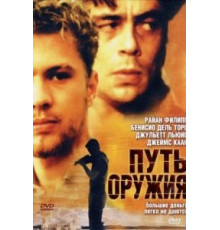 Путь оружия (2000)