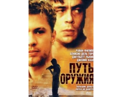 Путь оружия  (фильм 2000) смотреть онлайн