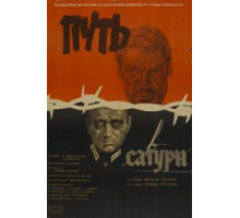 Путь в «Сатурн» (1967)