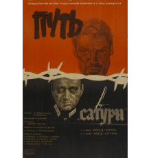 Путь в «Сатурн» (1967)