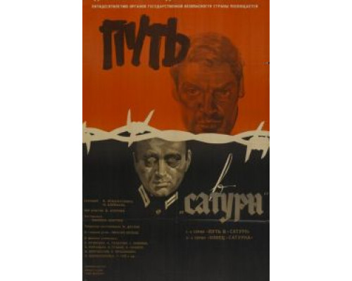 Путь в «Сатурн»  (фильм 1967) смотреть онлайн