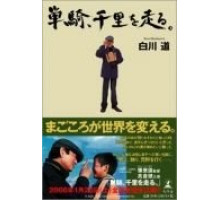 Путь в тысячу миль (2005)