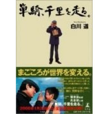 Путь в тысячу миль (2005)