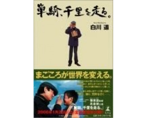 Путь в тысячу миль  (фильм 2005) смотреть онлайн