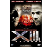 Путь войны (2009)