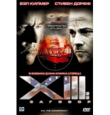 Путь войны (2009)
