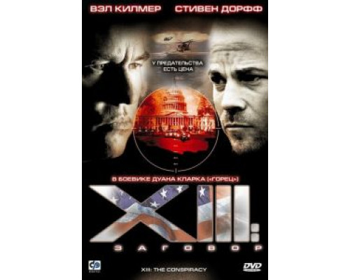 Путь войны  (фильм 2009) смотреть онлайн